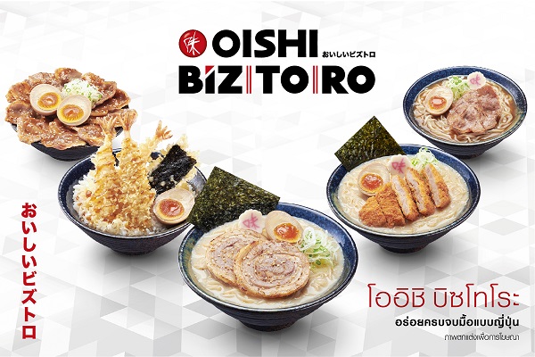 “โออิชิ” ลุยปั้นแบรนด์ใหม่ !!! เปิด “โออิชิ บิซโทโระ” ทางเลือกความอร่อยง่าย ๆ สไตล์ญี่ปุ่นโมเดิร์น ประชิดนักกิน – ลูกค้านอกห้างฯ มากขึ้น